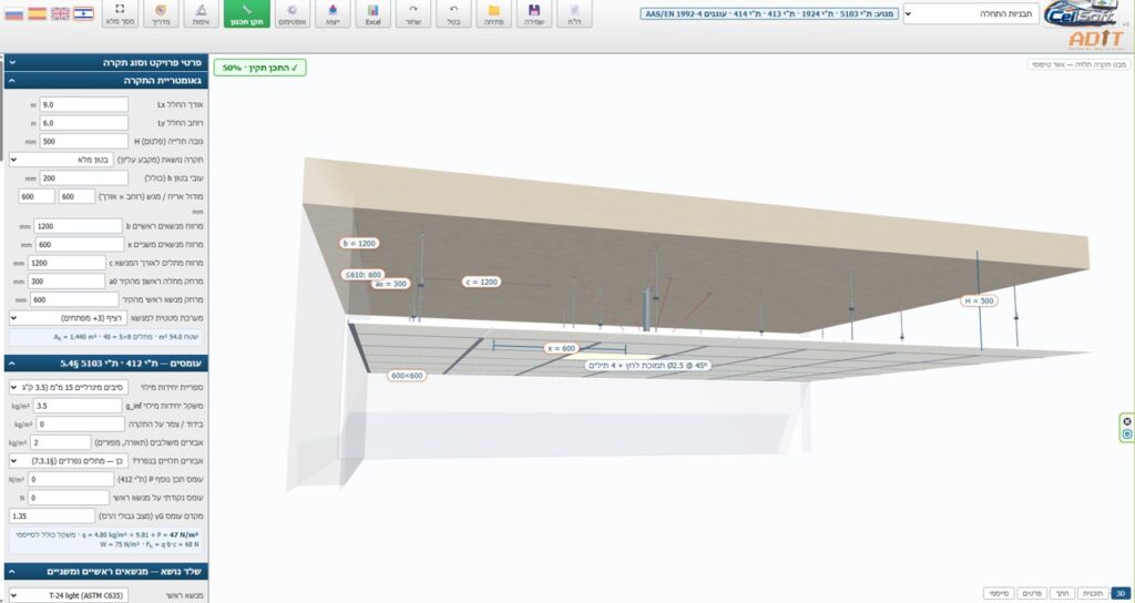 CEILSoft — תכנון תקרות תלויות