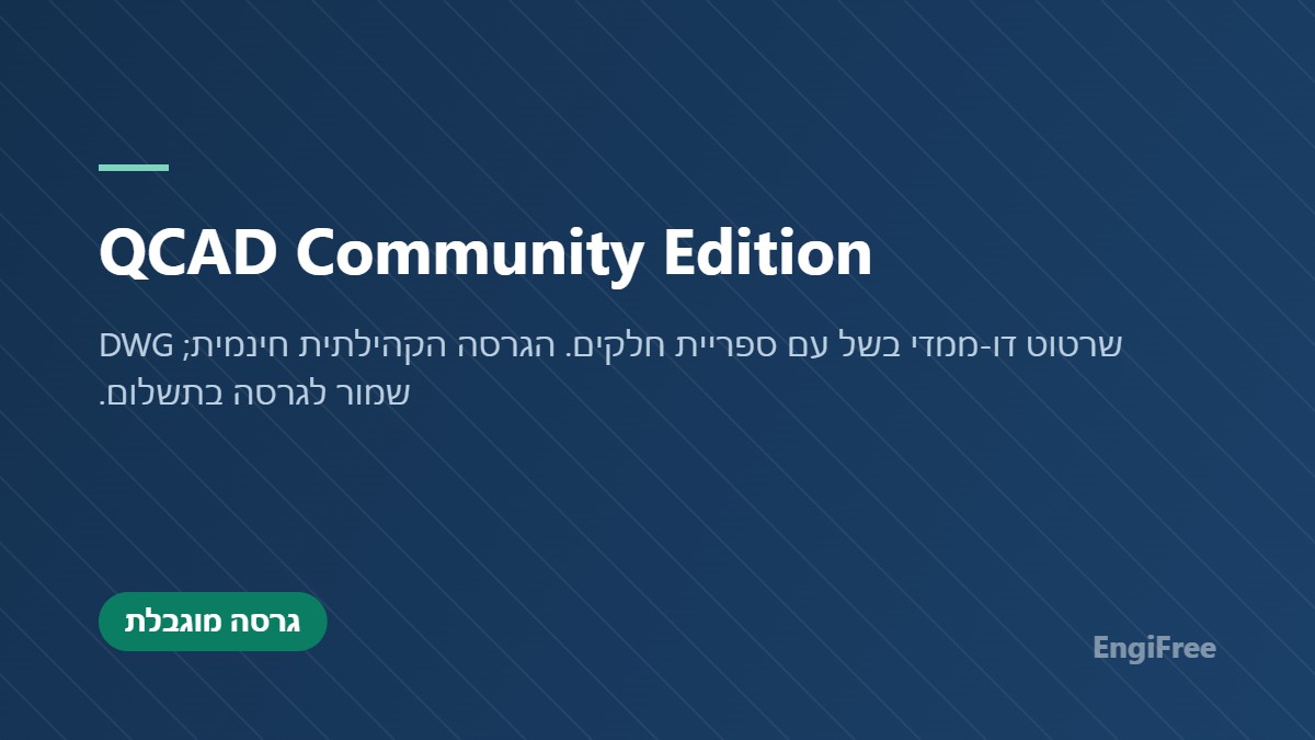 QCAD Community Edition