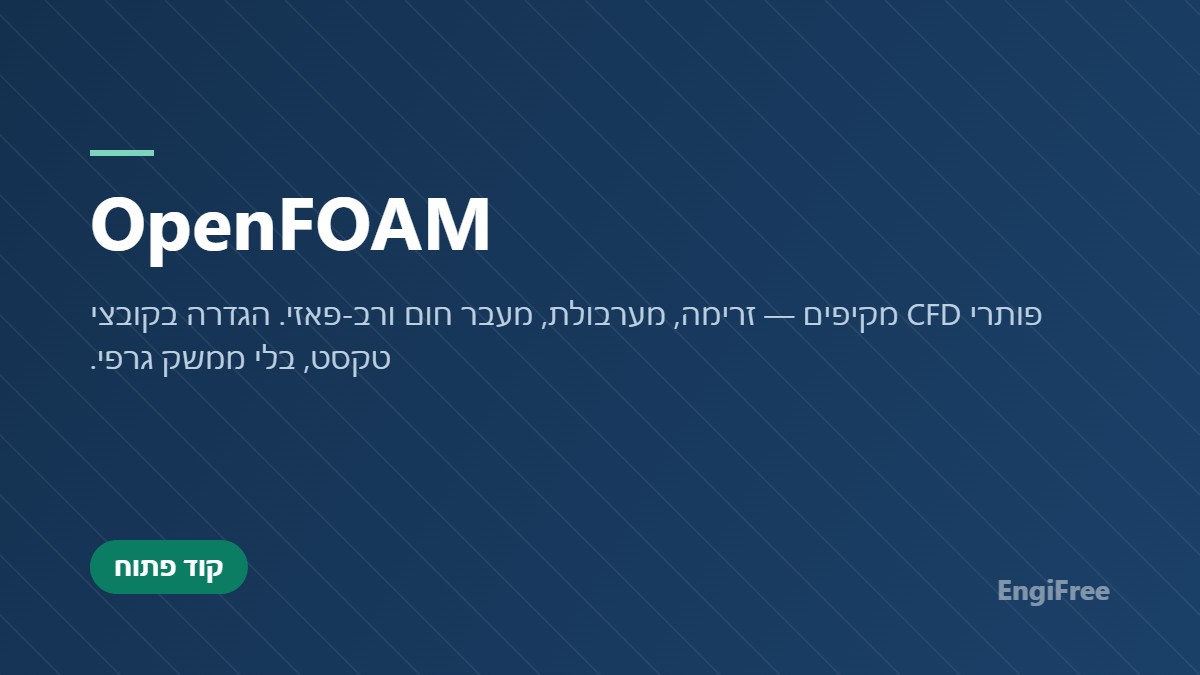 OpenFOAM