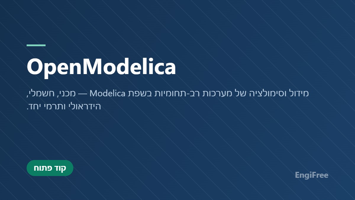 OpenModelica