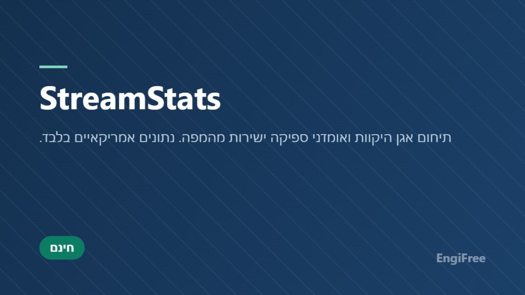 StreamStats