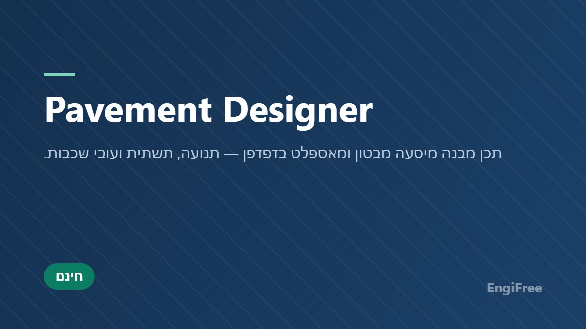 Pavement Designer