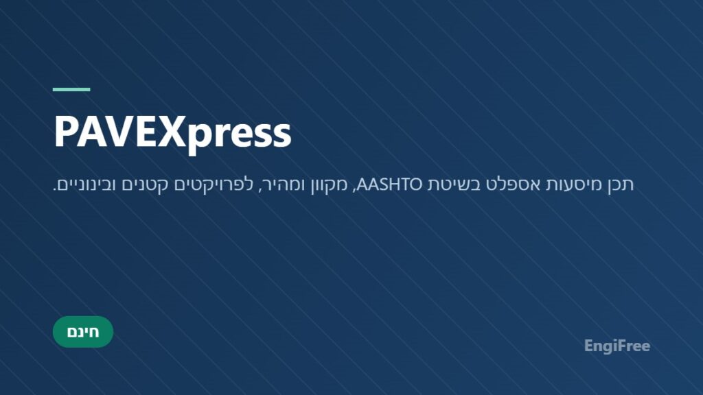 PAVEXpress