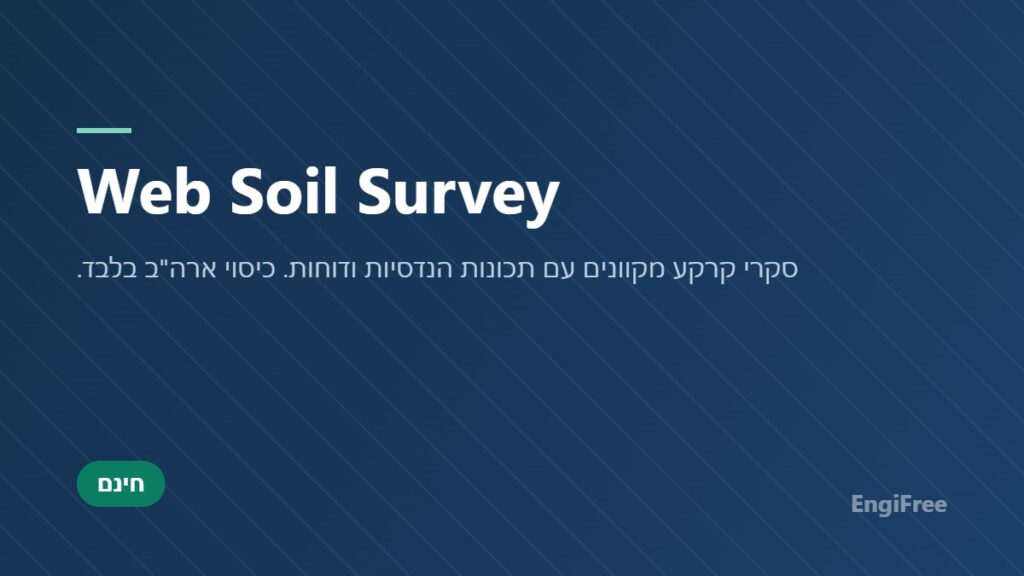 Web Soil Survey