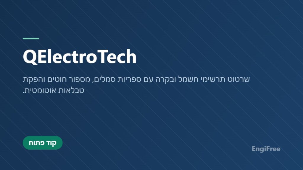 QElectroTech