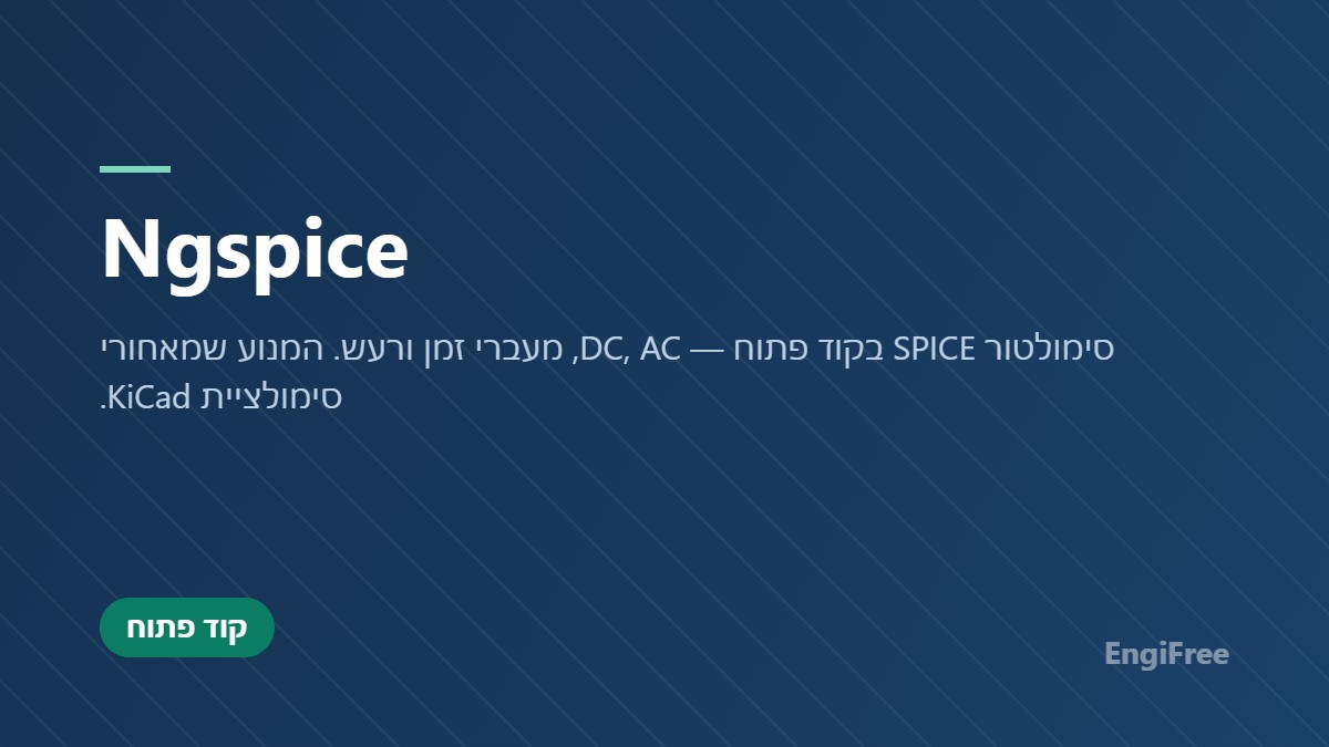 Ngspice
