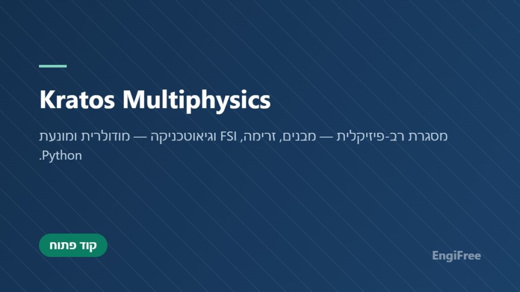 Kratos Multiphysics