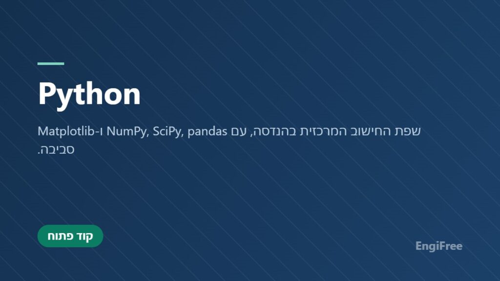 Python