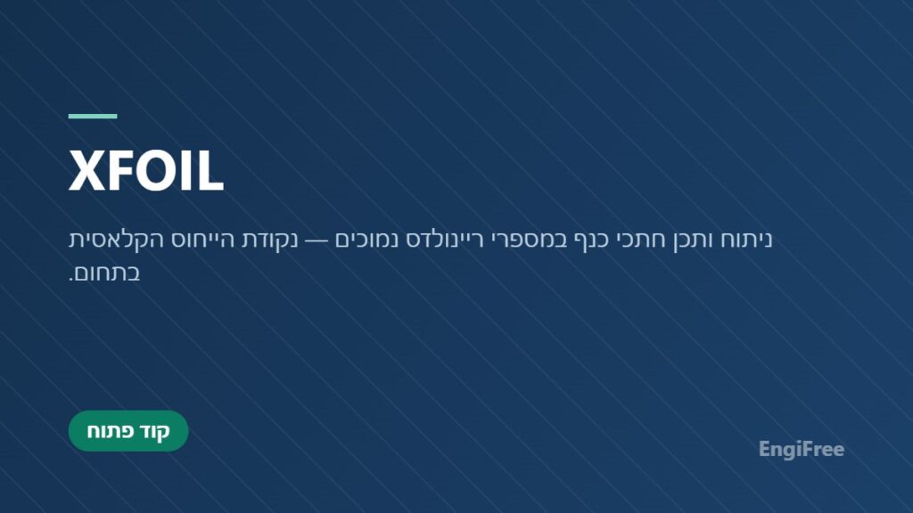XFOIL