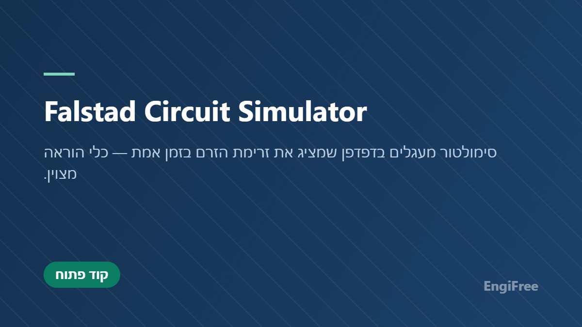 Falstad Circuit Simulator