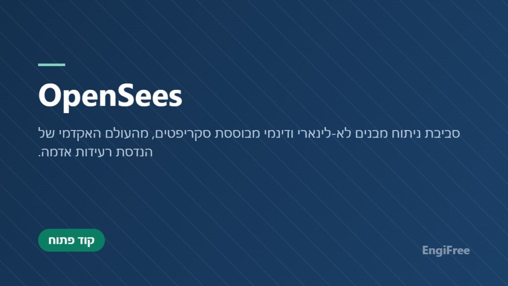 OpenSees