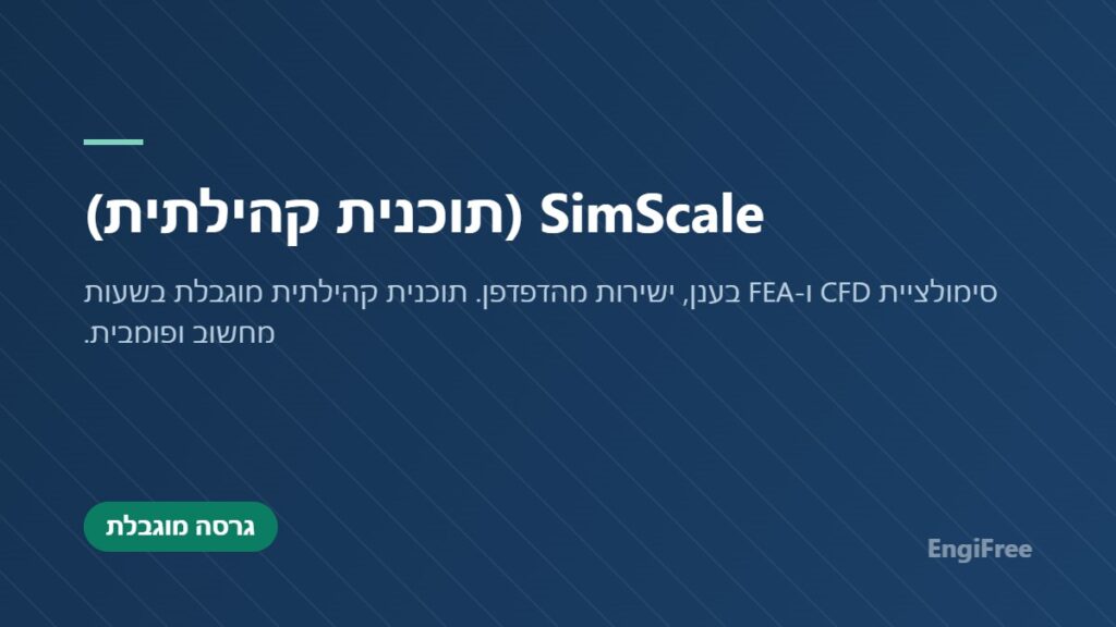 SimScale (community plan)