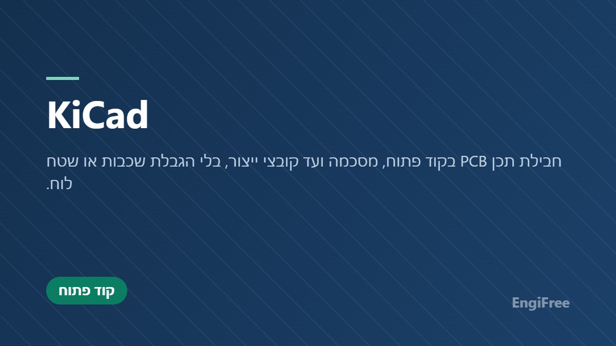 KiCad