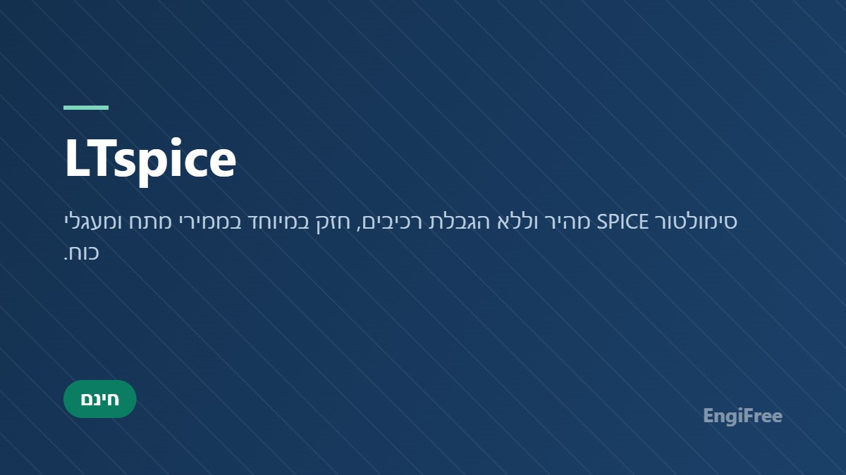 LTspice